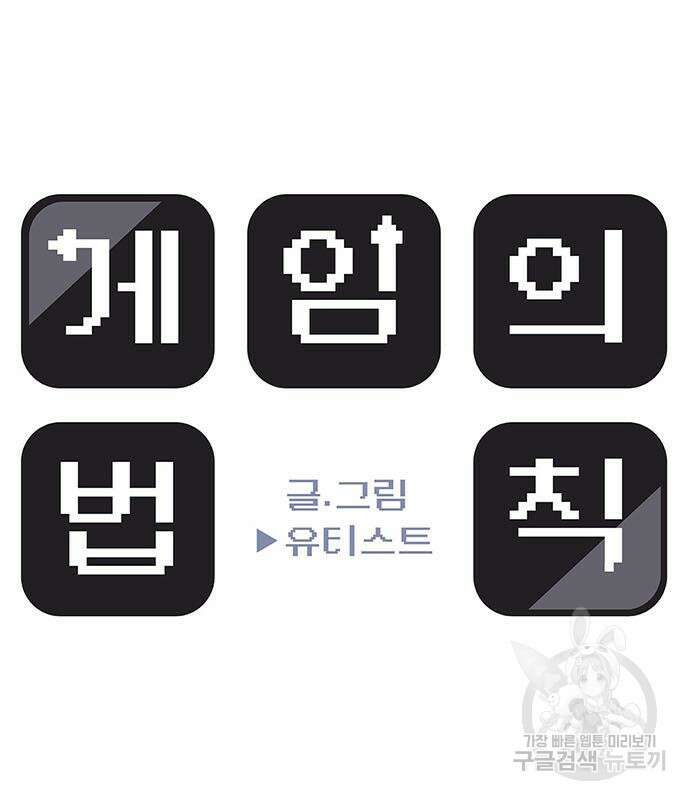 게임의 법칙 75화 31