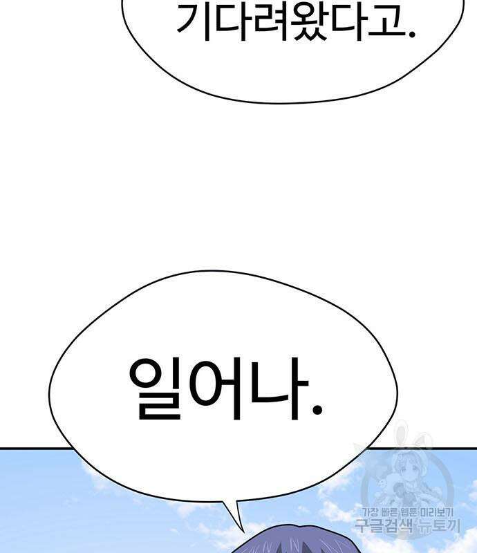 게임의 법칙 75화 38