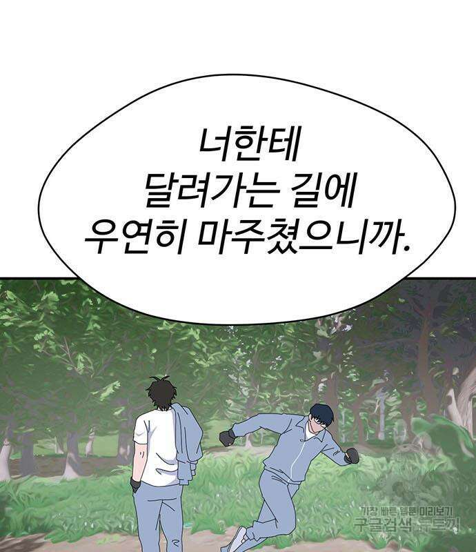 게임의 법칙 75화 45