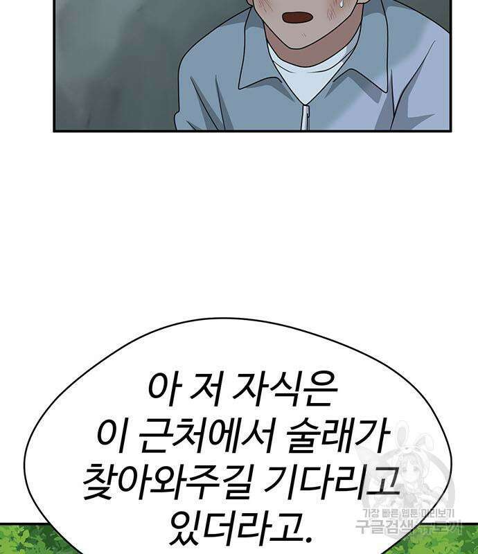 게임의 법칙 75화 47