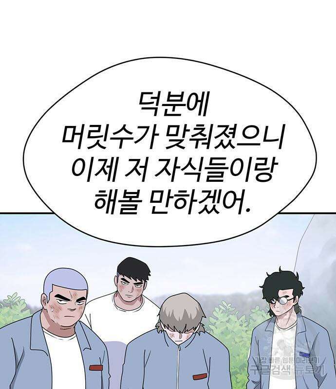 게임의 법칙 75화 49
