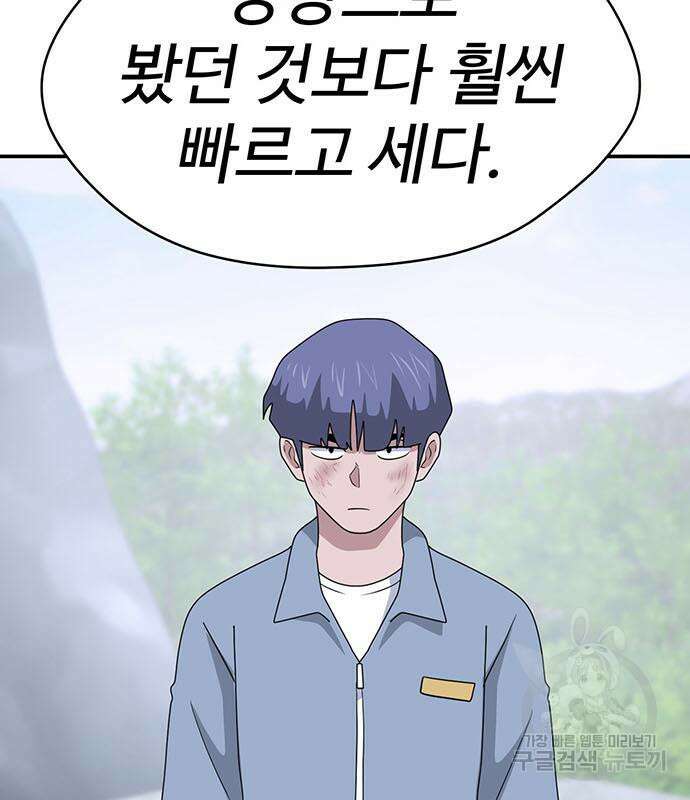 게임의 법칙 75화 52