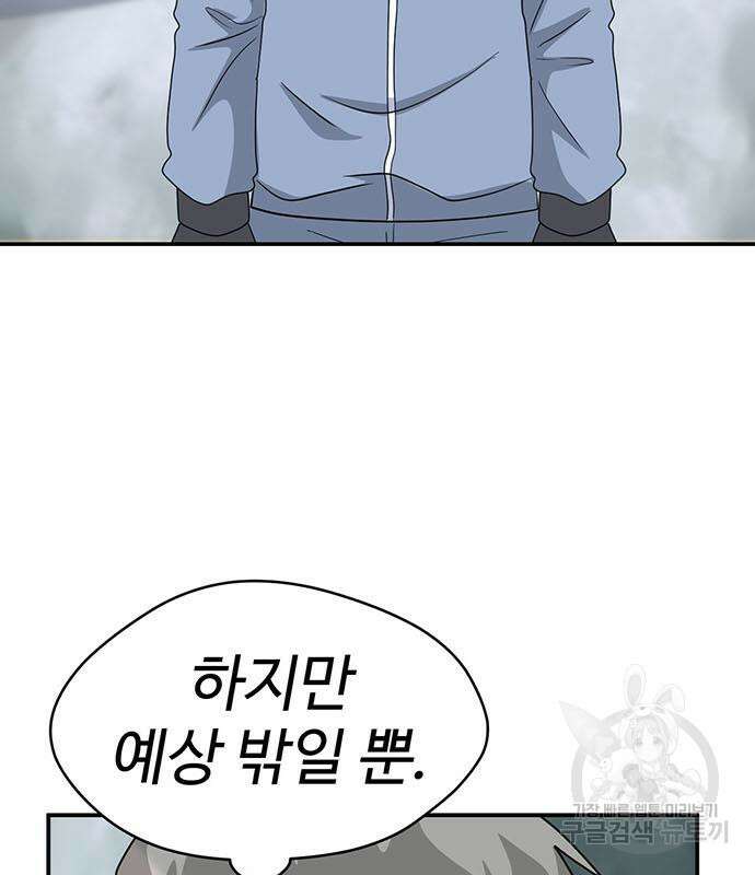 게임의 법칙 75화 53