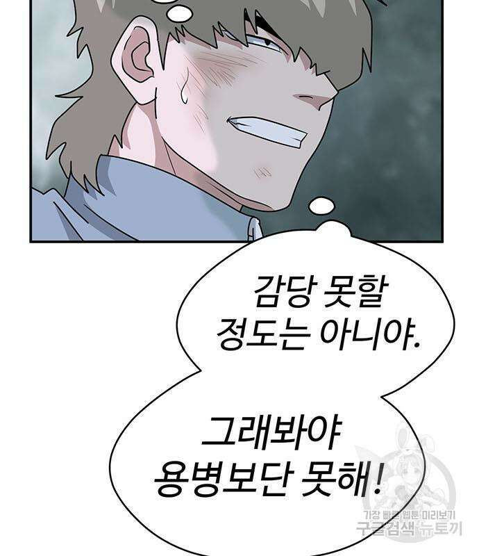 게임의 법칙 75화 54