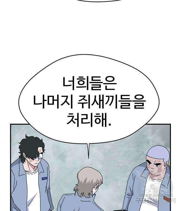 게임의 법칙 75화 55