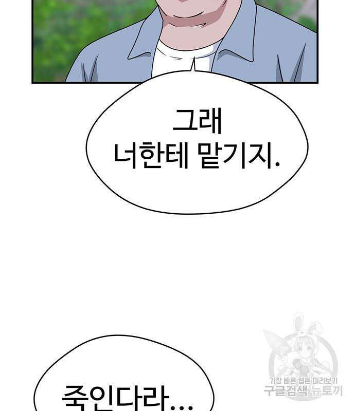 게임의 법칙 75화 59