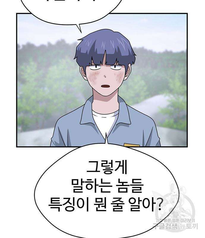 게임의 법칙 75화 60