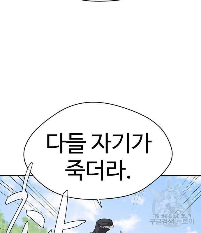 게임의 법칙 75화 61