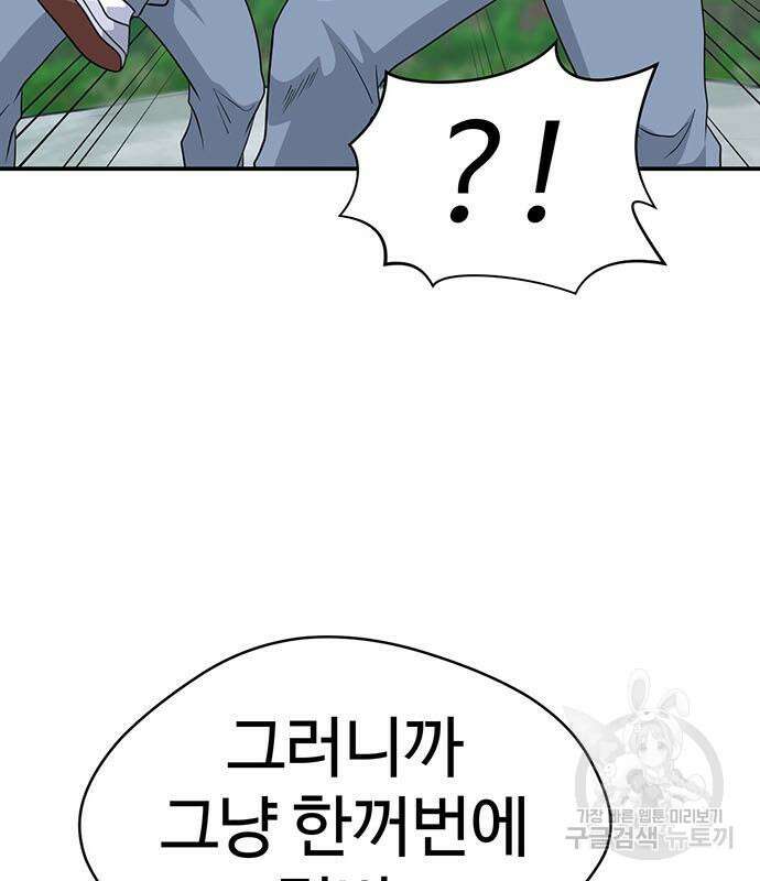 게임의 법칙 75화 68