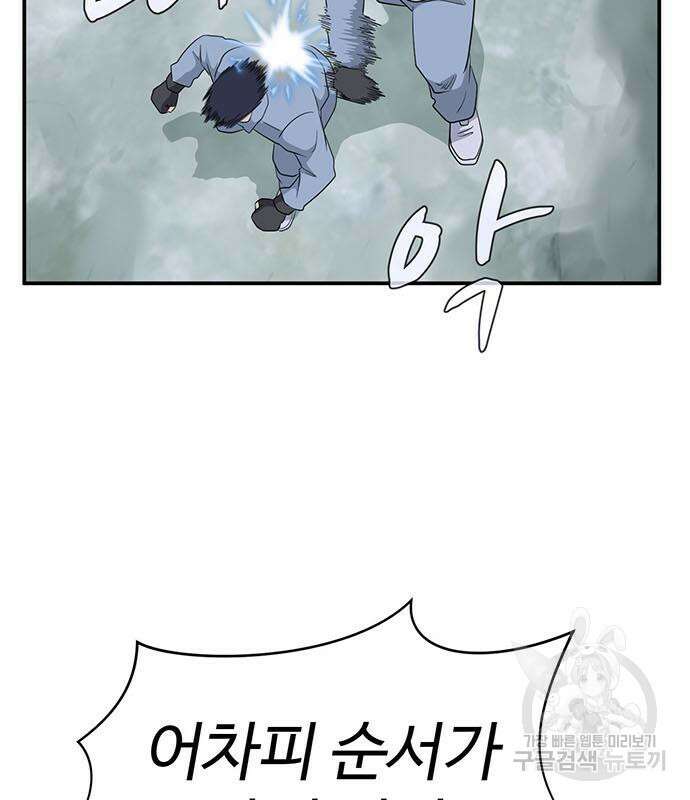 게임의 법칙 75화 78