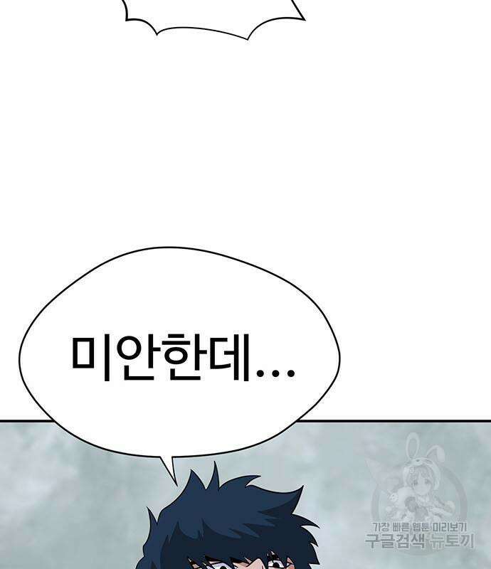 게임의 법칙 75화 82