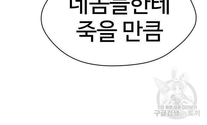 게임의 법칙 75화 84