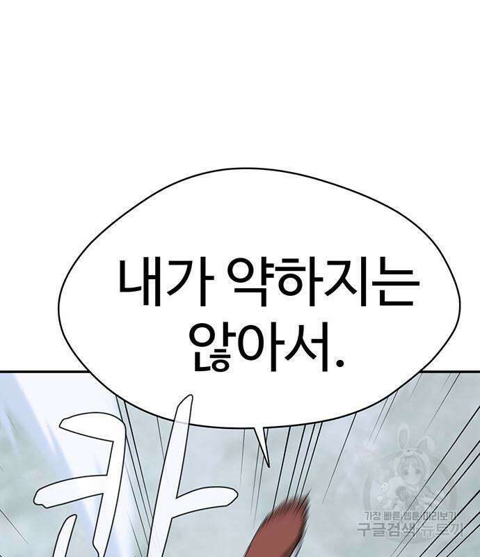 게임의 법칙 75화 85