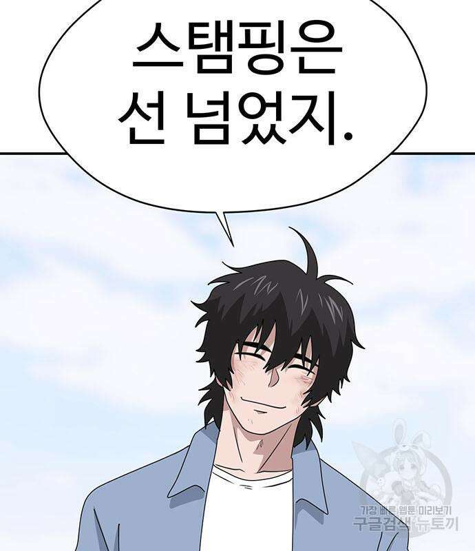 게임의 법칙 75화 94