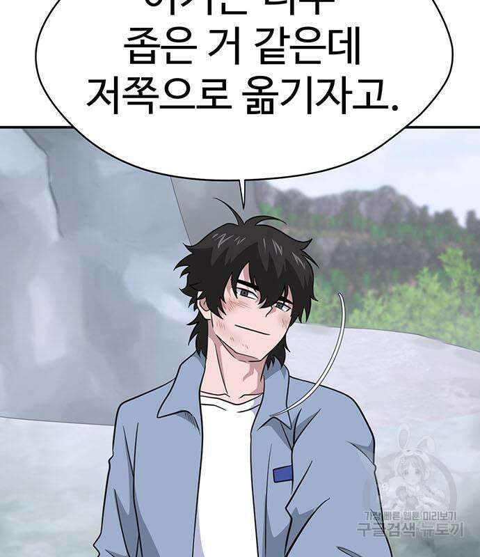 게임의 법칙 75화 109
