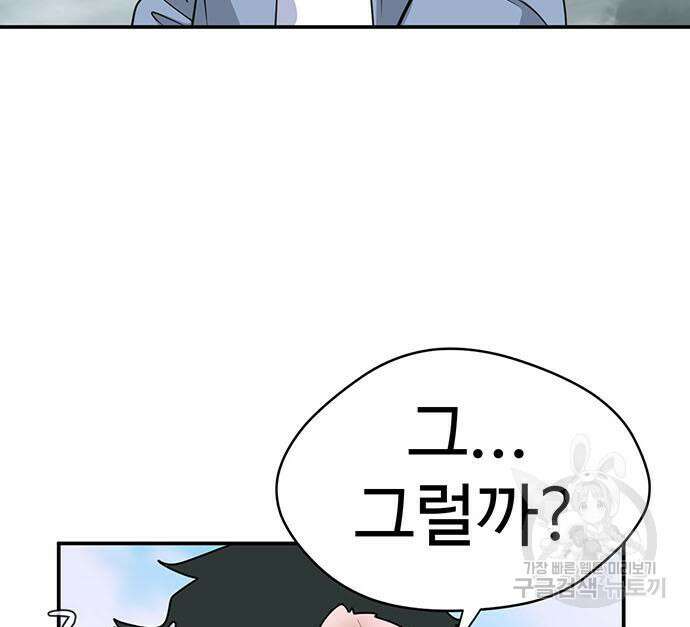 게임의 법칙 75화 110