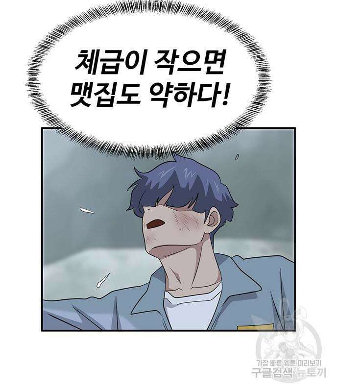 게임의 법칙 75화 121