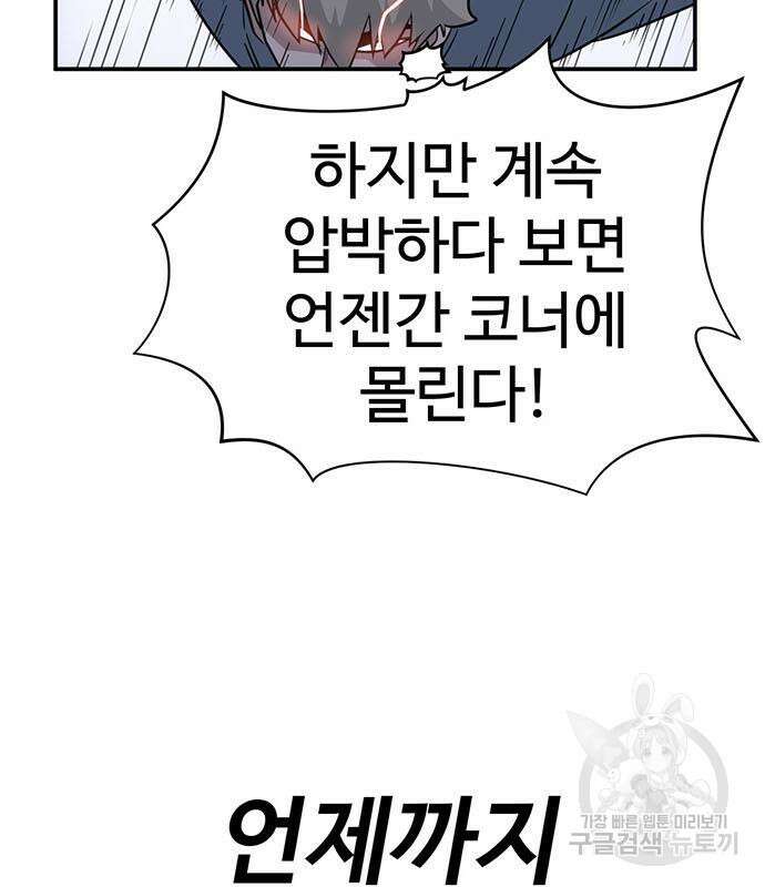 게임의 법칙 75화 130