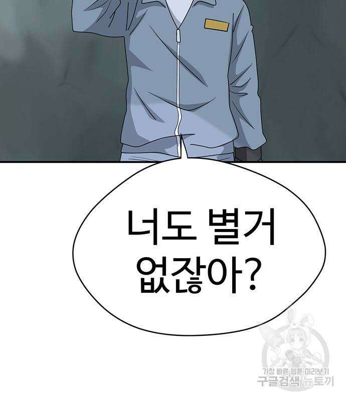 게임의 법칙 75화 158