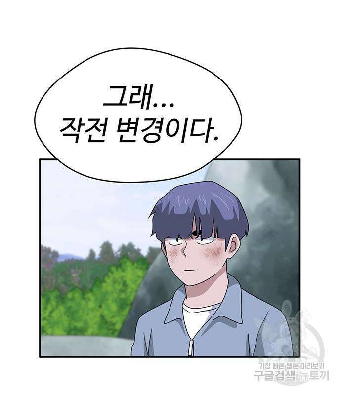 게임의 법칙 75화 161