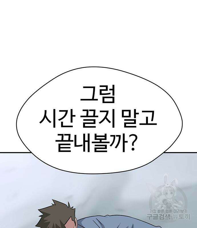 게임의 법칙 75화 166
