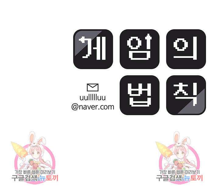 게임의 법칙 75화 174
