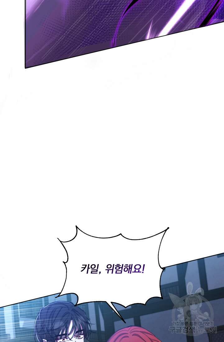 작가님, 이번 생은 여주인공입니다 52화 2
