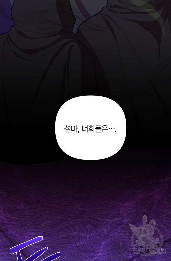 작가님, 이번 생은 여주인공입니다 52화 8