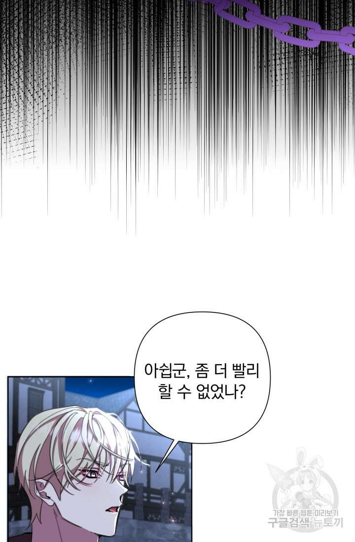 작가님, 이번 생은 여주인공입니다 52화 10