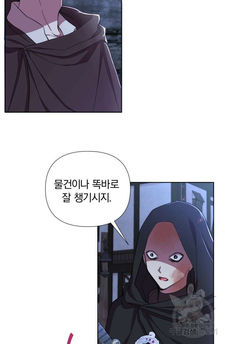 작가님, 이번 생은 여주인공입니다 52화 11