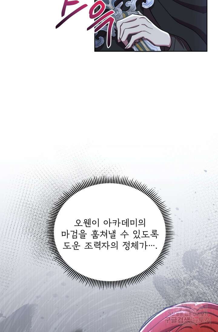 작가님, 이번 생은 여주인공입니다 52화 12