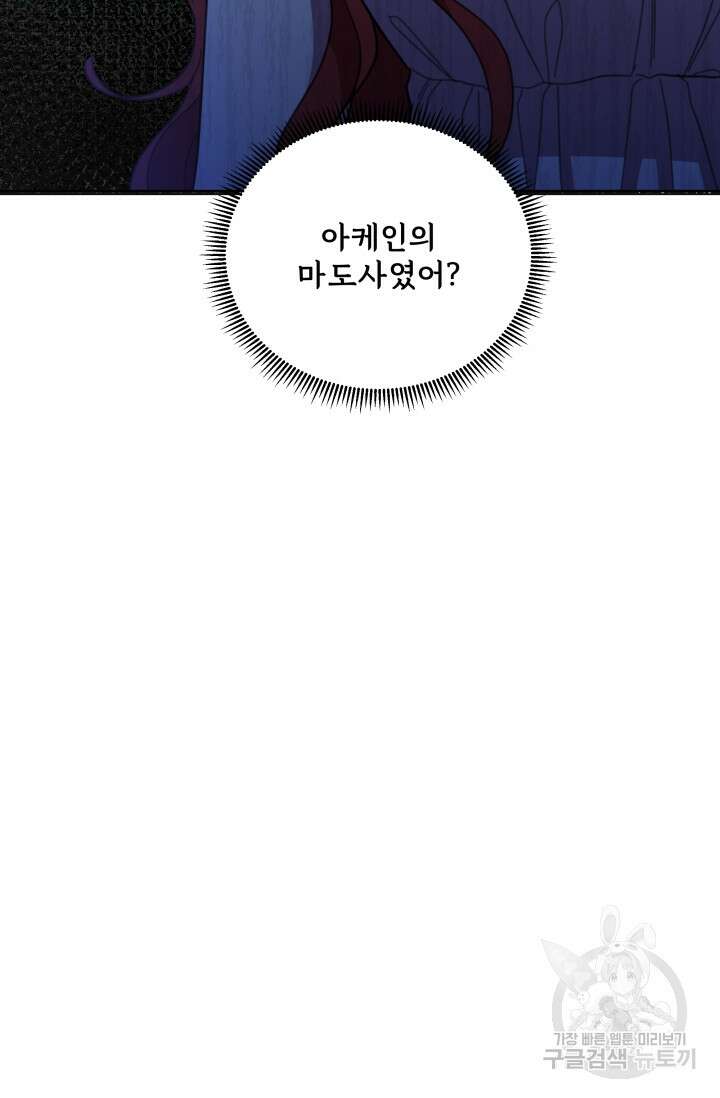 작가님, 이번 생은 여주인공입니다 52화 14