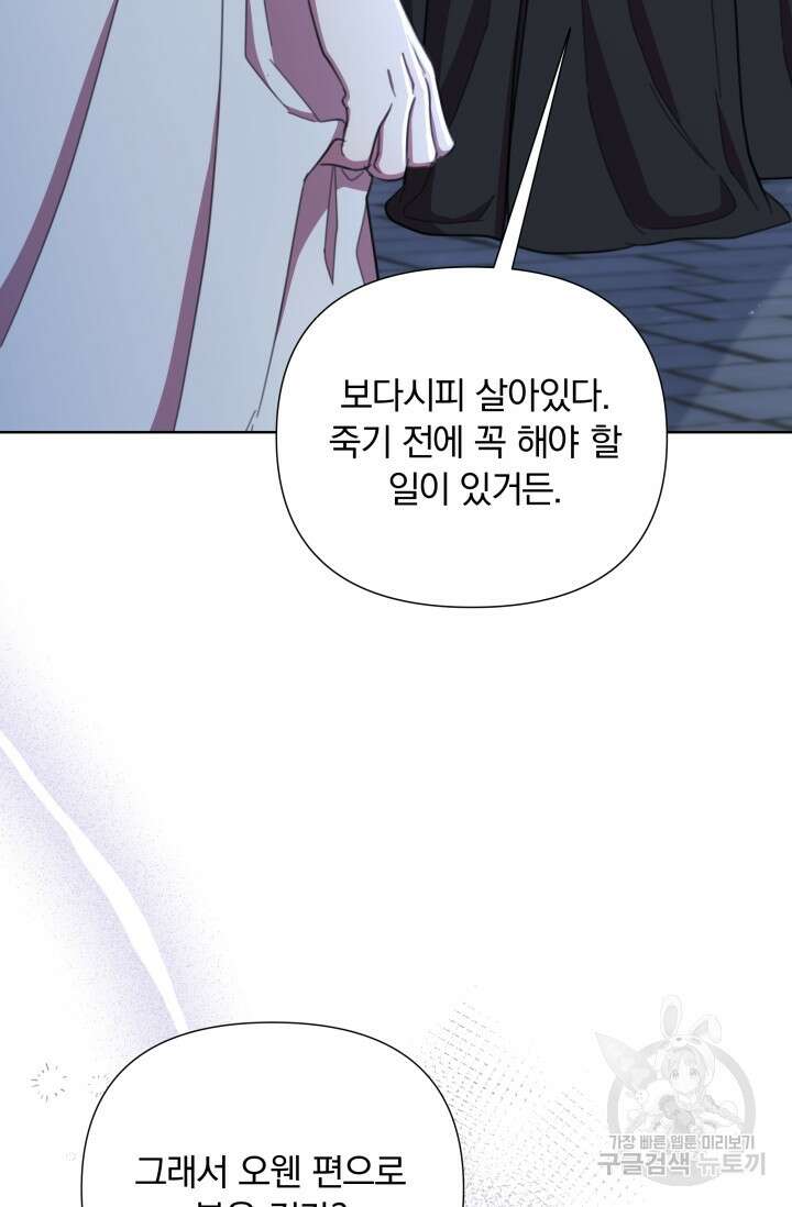 작가님, 이번 생은 여주인공입니다 52화 16