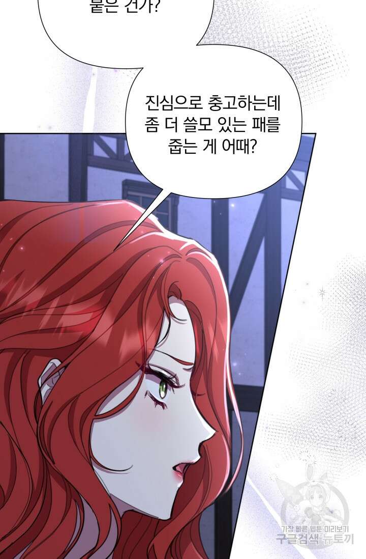 작가님, 이번 생은 여주인공입니다 52화 17