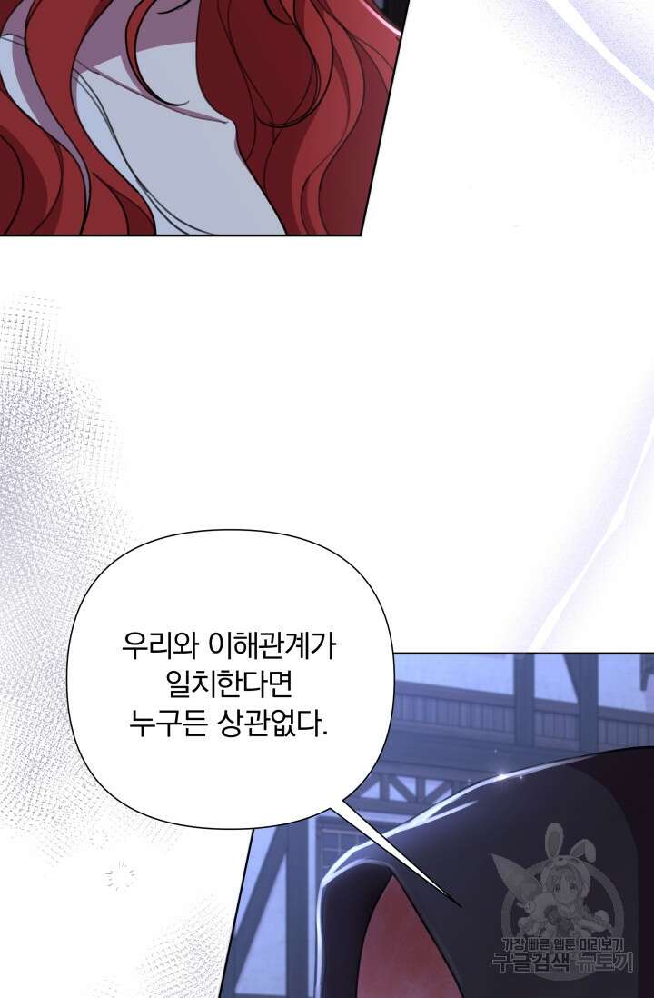 작가님, 이번 생은 여주인공입니다 52화 18