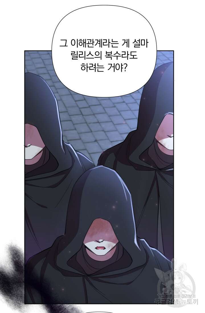 작가님, 이번 생은 여주인공입니다 52화 20