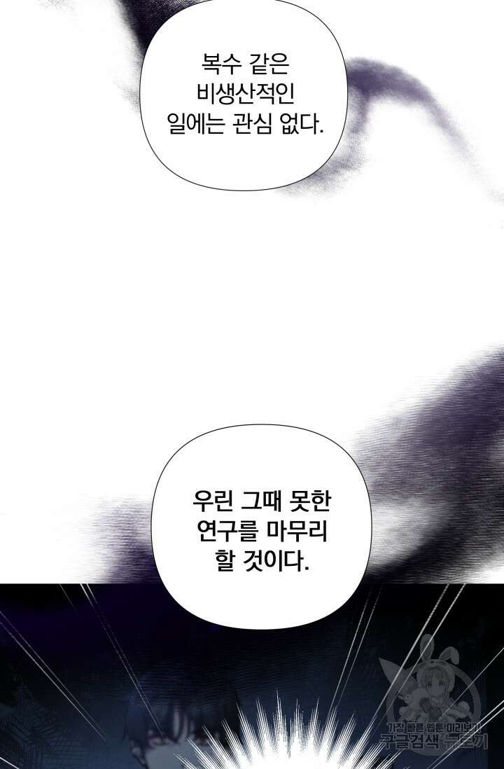 작가님, 이번 생은 여주인공입니다 52화 21