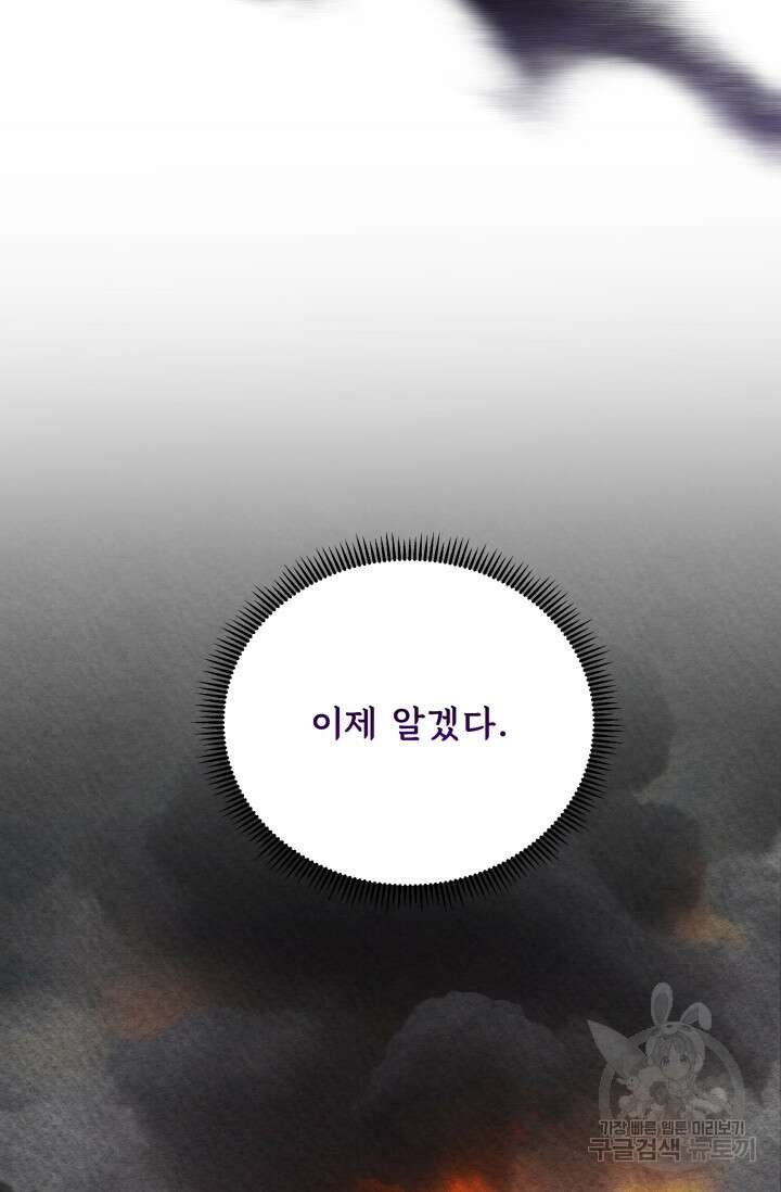 작가님, 이번 생은 여주인공입니다 52화 23