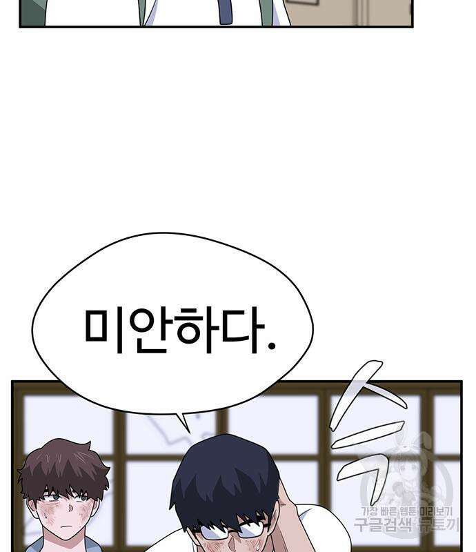 게임의 법칙 78화 9