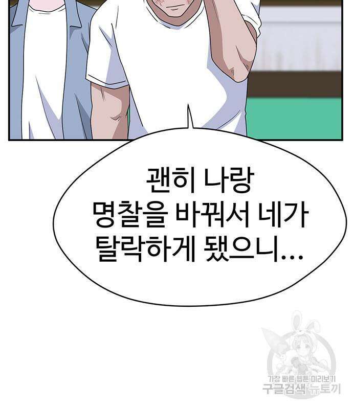 게임의 법칙 78화 10