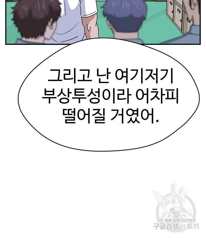 게임의 법칙 78화 12