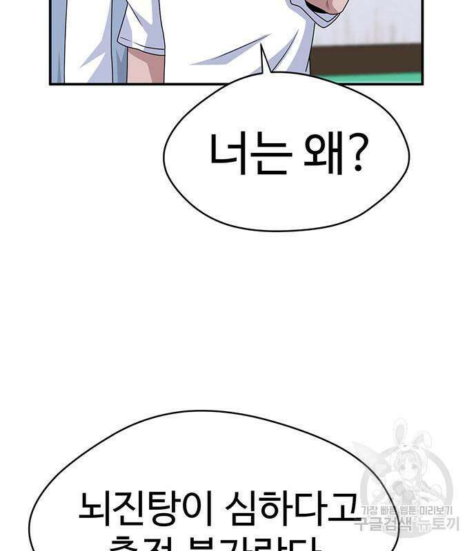 게임의 법칙 78화 17