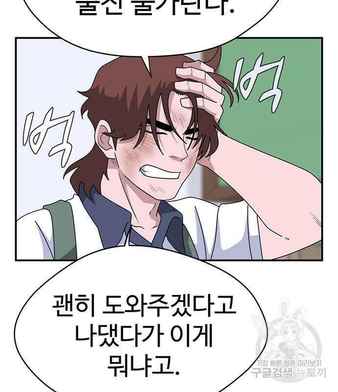 게임의 법칙 78화 18