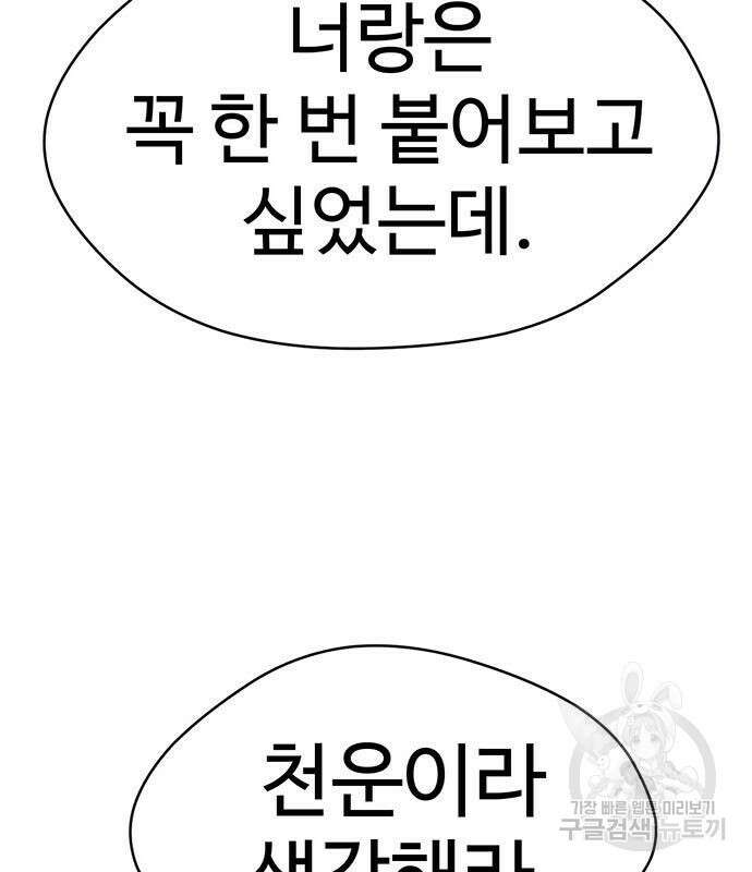 게임의 법칙 78화 21