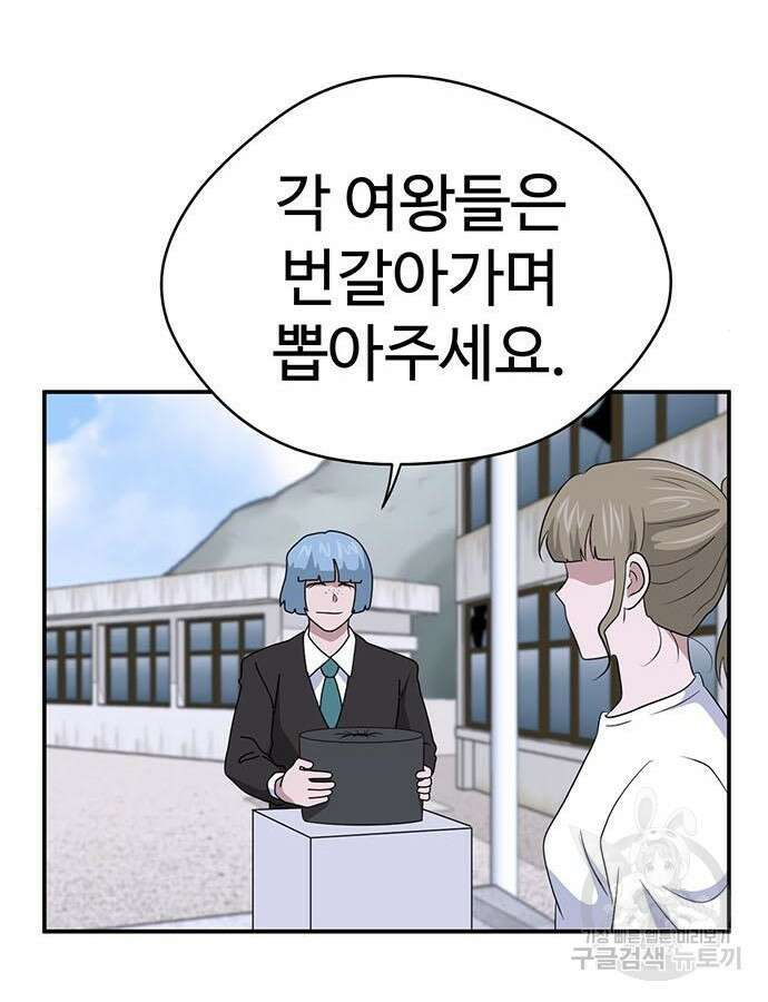게임의 법칙 85화 2