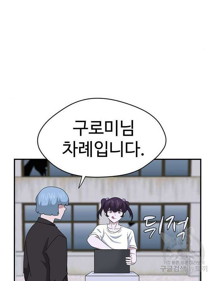 게임의 법칙 85화 5