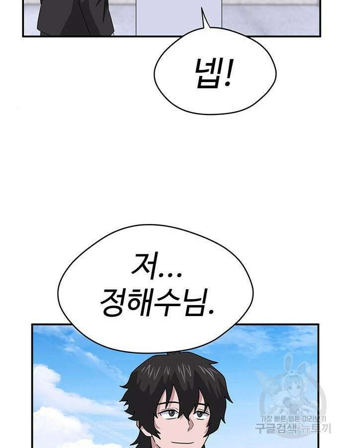 게임의 법칙 85화 6