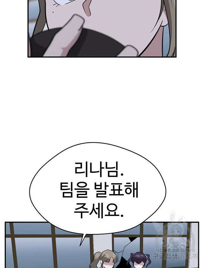 게임의 법칙 85화 9