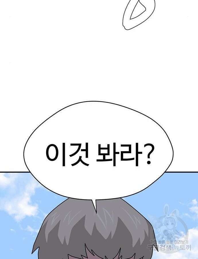 게임의 법칙 85화 14