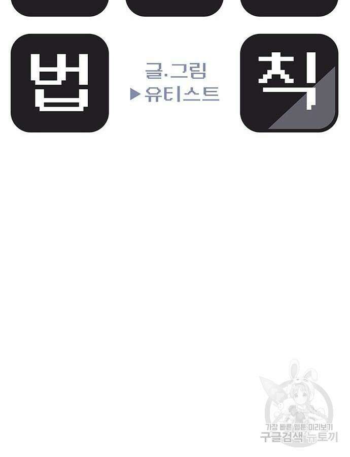 게임의 법칙 85화 16